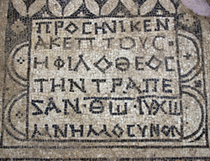 Roman mosaic in Megiddo 